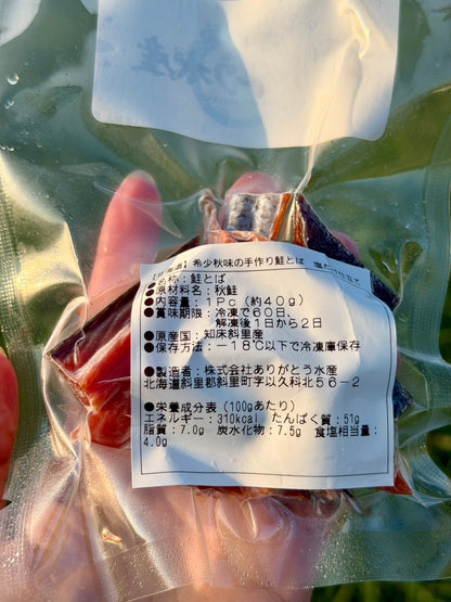 【北海道産】手造り鮭とば｜噛むほど広がる鮭の旨み【40g】